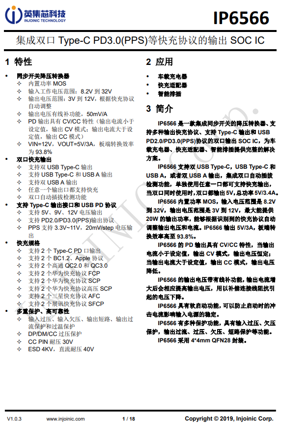 英集芯技术深度解析，盘点内置协议DC-DC降压芯片的性能与应用