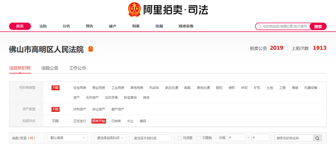 别错过！高明法院司法拍卖又上新了！