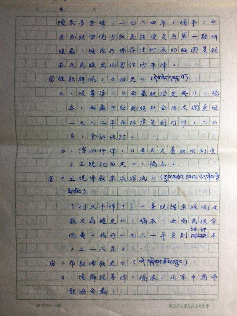 高山杉｜十七年时期有关藏语古代历史文献的翻译和研究（上）