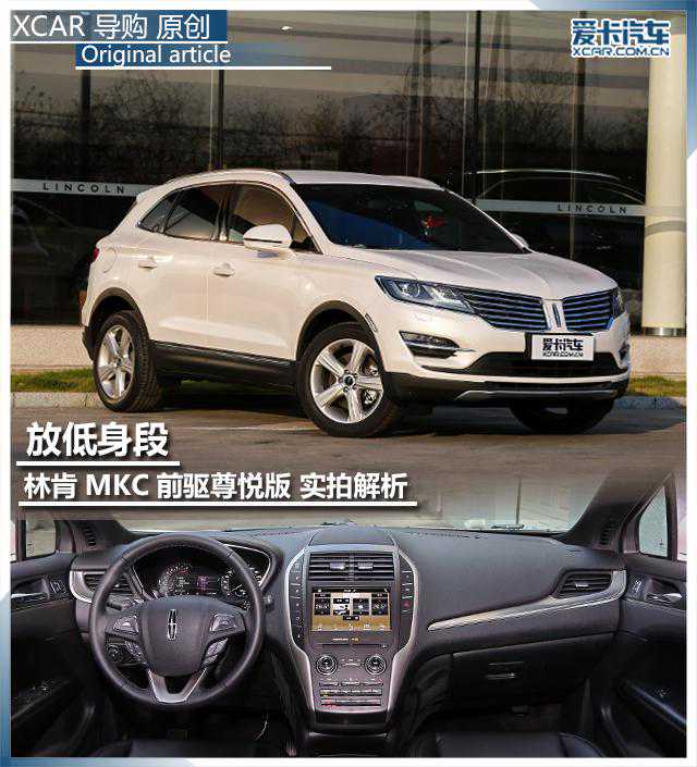 林肯MKC前驱尊悦版 实拍解析