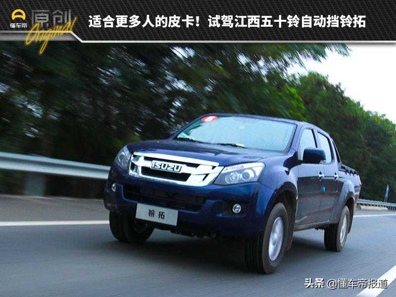 新车｜柴油动力低扭充沛！超大货厢宜商宜家！试驾自动挡铃拓