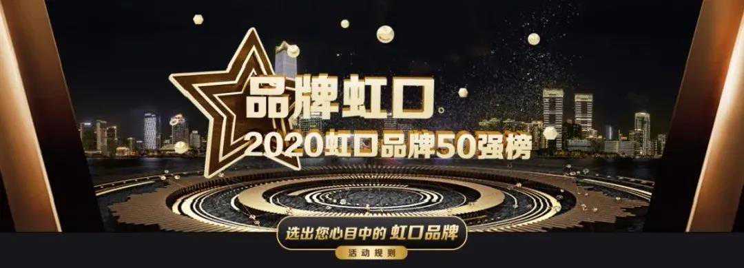 这几个虹口响当当的文化品牌，我敢说你一定听过