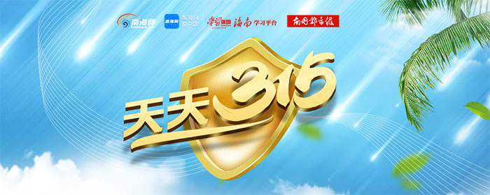 天天315 | 售卖假的oppo vivo数据线充电器!海南瑞昕实业有限公司“吃”罚单 天天315 | 售卖假的oppo vivo数据线充电器!海南瑞昕实业有限公司“吃”罚单