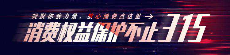 没见到车就让交首付？广州消委会揭秘二手车电商平台交易五大陷阱