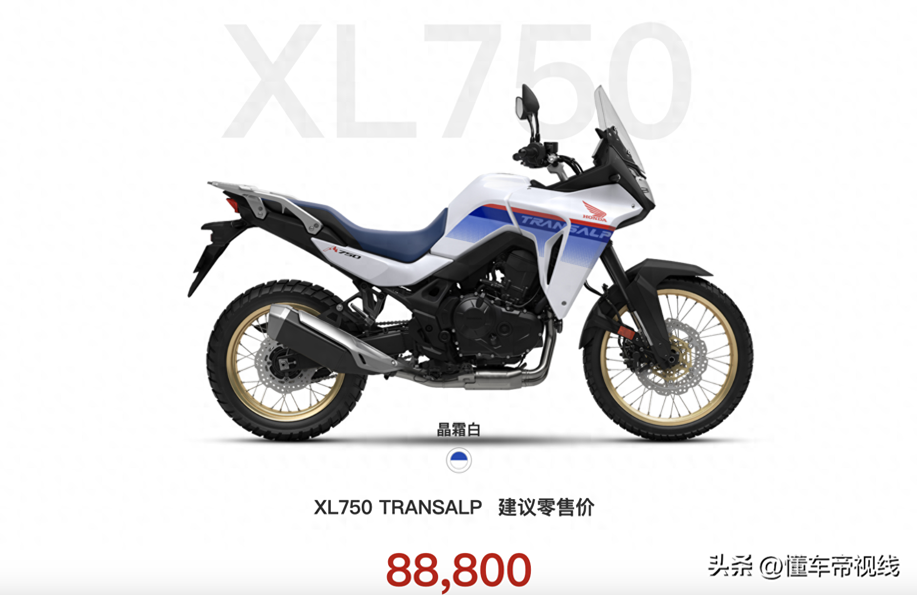 新车｜售价8.88万元 本田XL750 TRANSALP上市 选它还是雅马哈T700S？