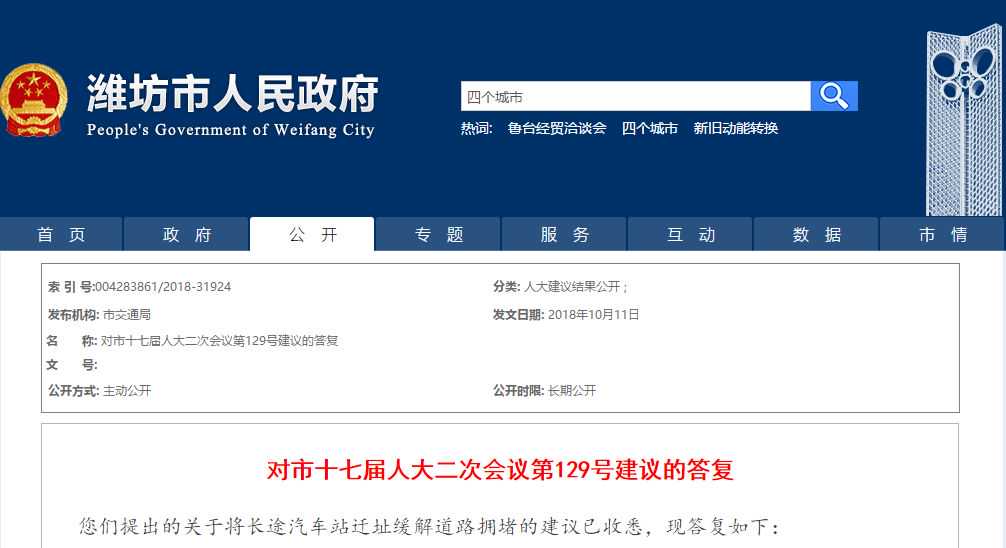 潍坊汽车总站要搬迁？官方回复来了！