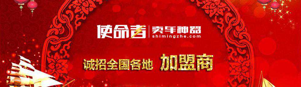 二手车创业平台要加盟哪家? 二手车创业平台要加盟哪家?