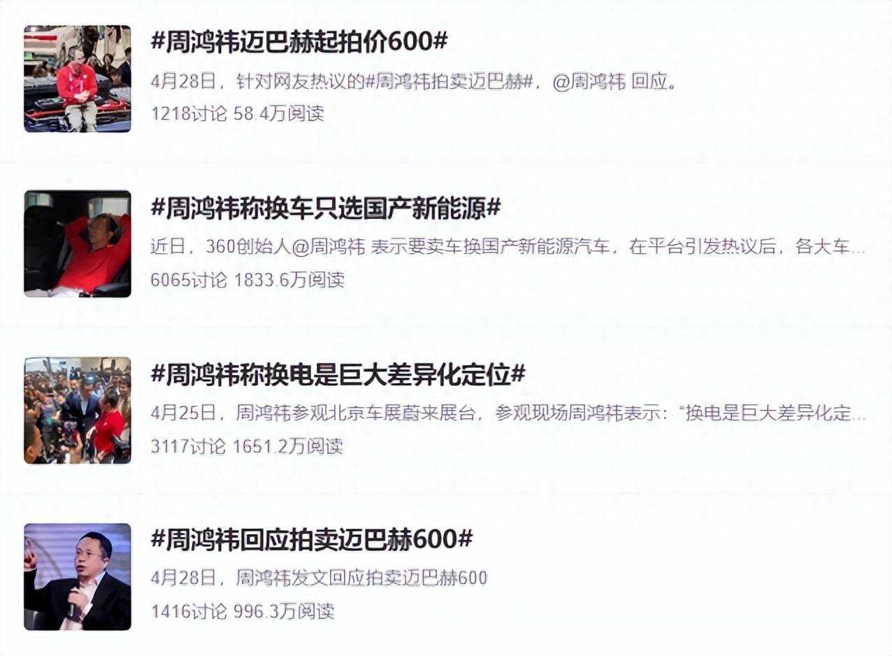 二手迈巴赫 600 元起拍，最终卖了 990 万！周鸿祎真会玩...
