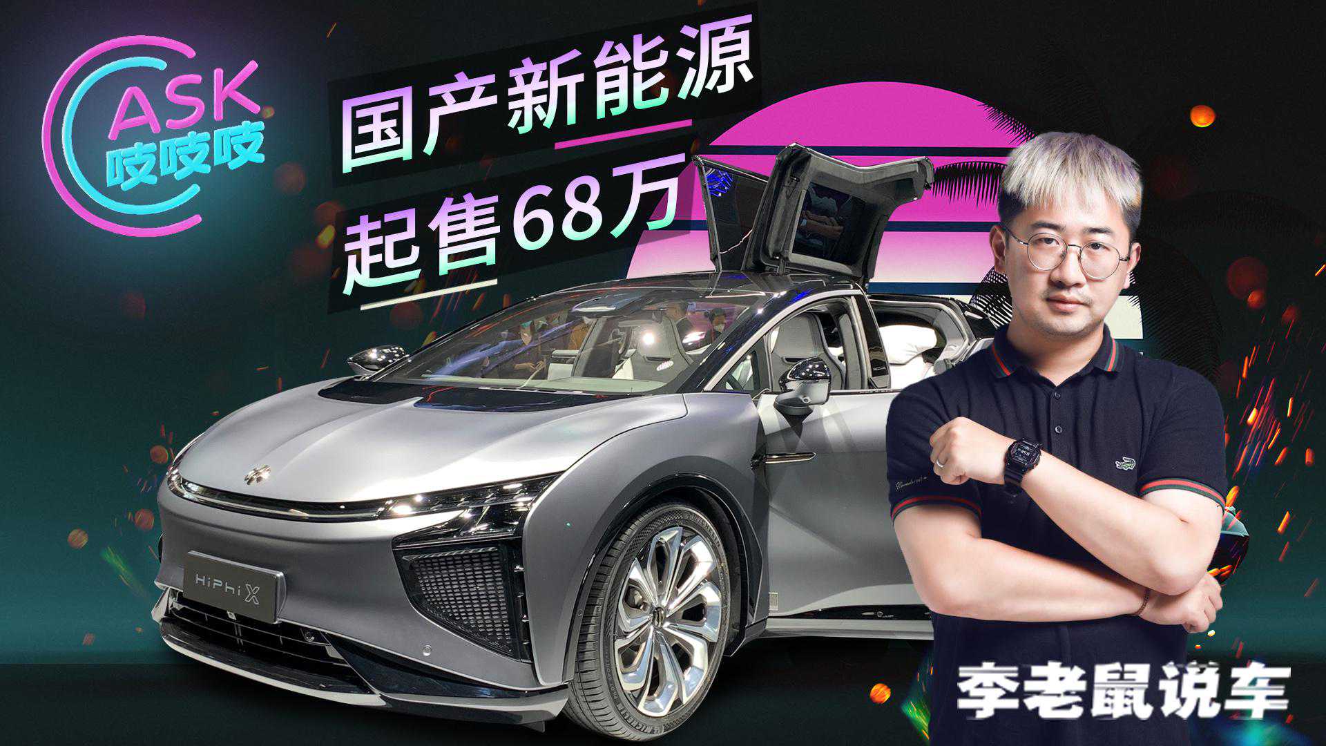 二手宝藏MPV仅需4万多，起售价68万的高合有什么黑科技？